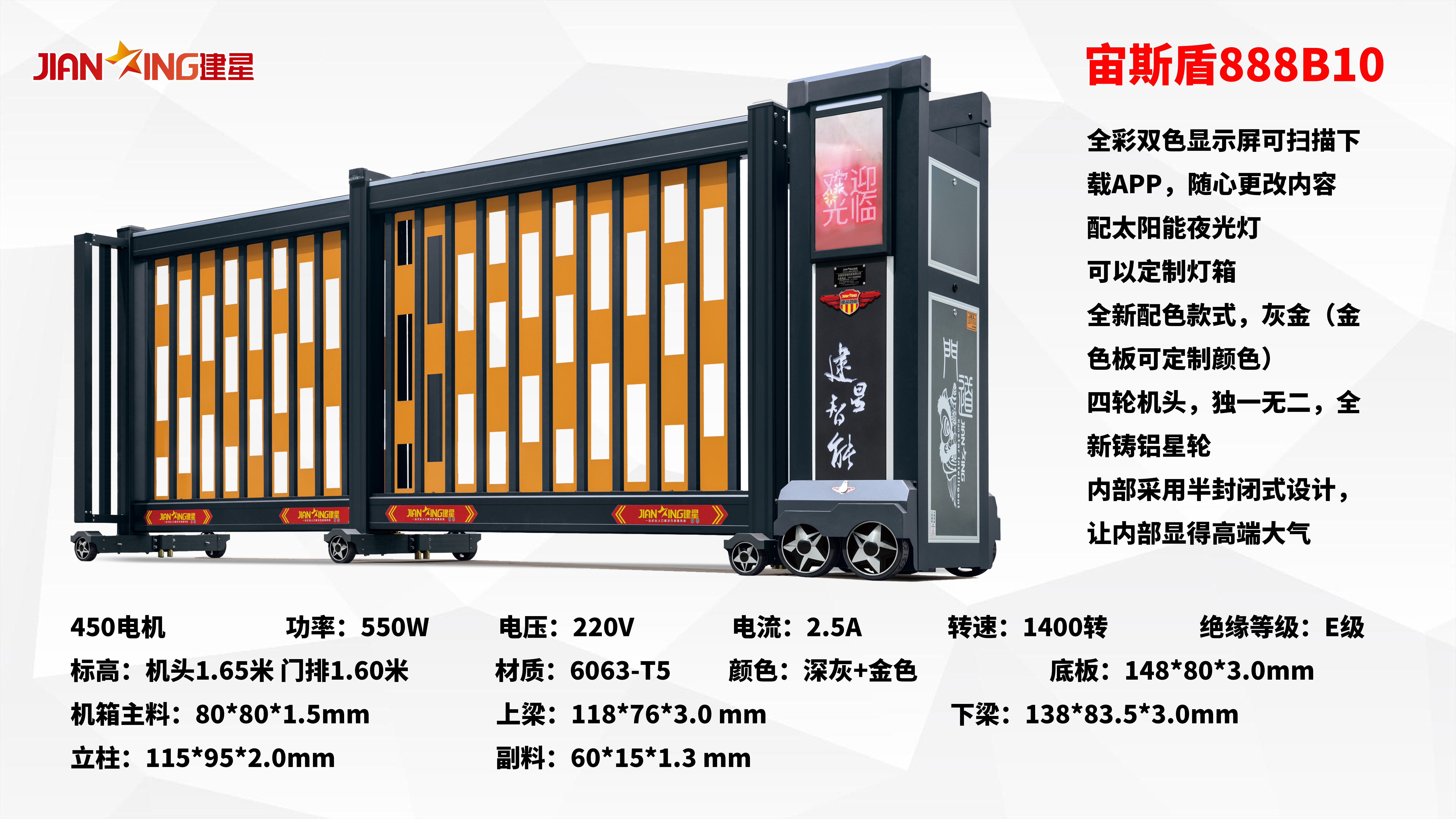 【建星智能】宙斯盾888B10（新款式）工業(yè)門簡(jiǎn)介